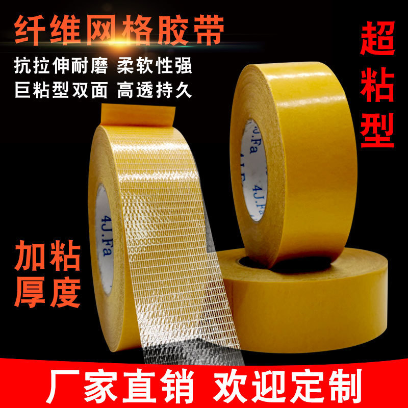 High-stick door and window top special mesh fiber double-sided adhesive bag lining sealing strip double-sided adhesive tape strong adhesion High-stick door and window top special mesh fiber double-sided adhesive bag lining sealing strip double-sided adhesive tape strong adhesion