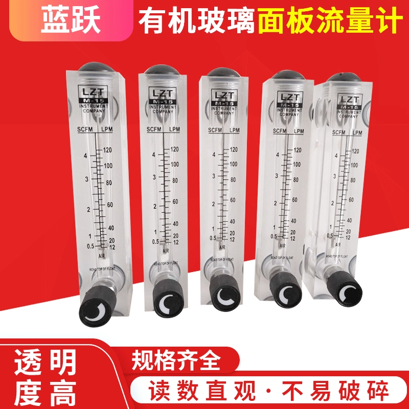 Панельный расходомер с регулирующим клапаном Поплавковый расходомер 5GPM объемный расходомер LZM-15T