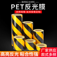 厂家供应多种规格PET斜纹高亮反光膜 护栏线标识胶带 黑黄反光贴