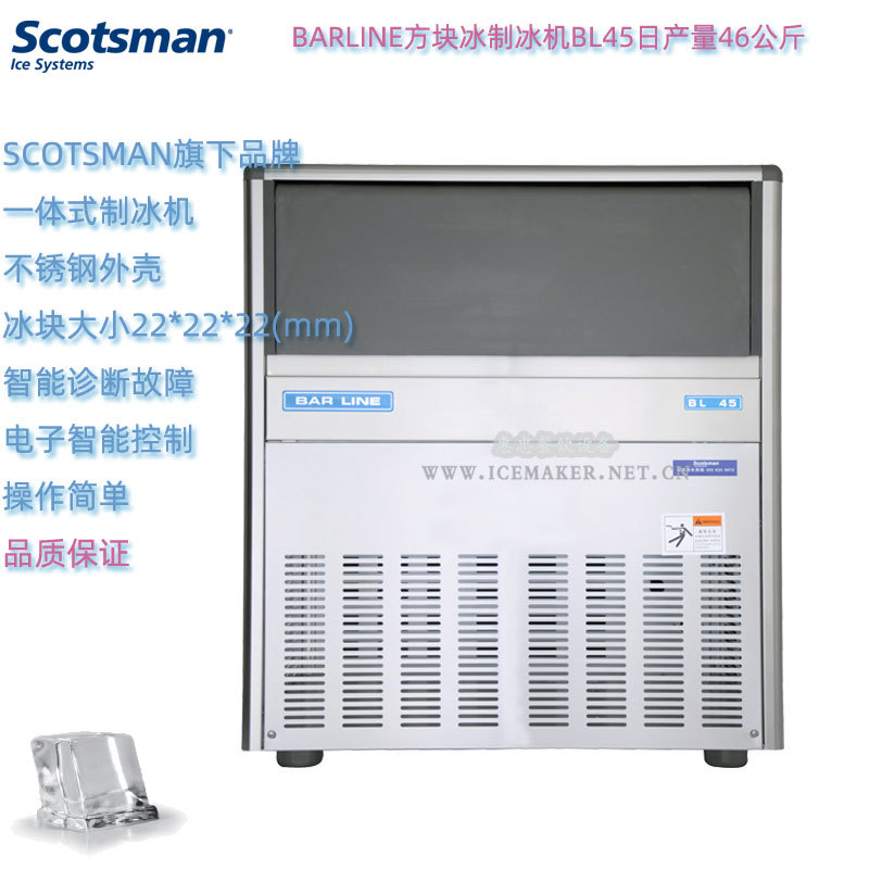 SCOTSMAN斯科茨曼BARLINE系列方形冰制冰机BL45产量46公斤