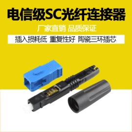 光电器件;光纤设备;光纤连接器