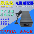 12v10a电源适配器 电机马达电机水泵电源专用监控LED液晶电源批发