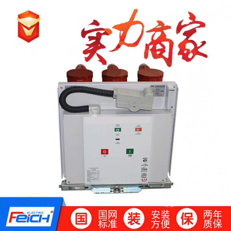 VS1-12/630A户内高压真空断路器ZN63-12   ZN73-12户内永磁真空