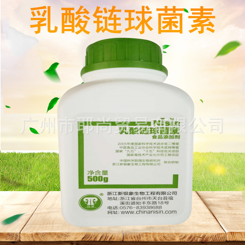 广州现货供应 食品级 乳酸链球菌素  浙江银象