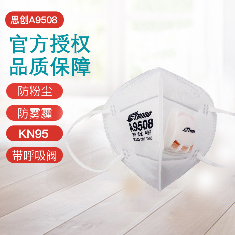 思创ST-A9508防尘口罩KN95防粉尘PM2.5工业打磨带呼吸阀透气口罩