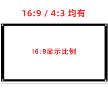 白玻纤简易幕布100寸16:9 4:3家用投影仪便携高清电影屏幕布批发