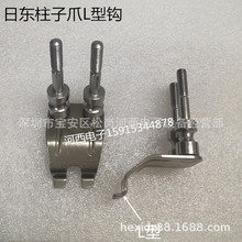 日东波峰焊钛爪配件NSI350压片爪鸭嘴爪日东带柱子爪双钩链爪