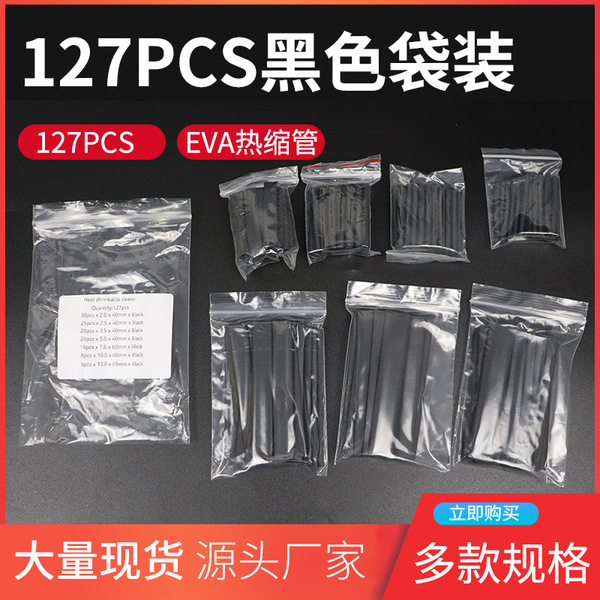 Supply insulating heat shrinkage black 127pcs black environmental…