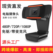 USB電腦720p高清網絡攝像機網課直播1080P攝像頭跨境webcam廠家2K