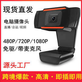 USB电脑720p高清网络摄像机网课直播1080P摄像头跨境webcam厂家2K