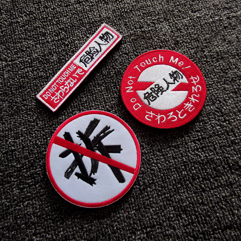 当日发货 危险人物拆字魔术贴章补丁户外包衣服贴章个性士气徽章