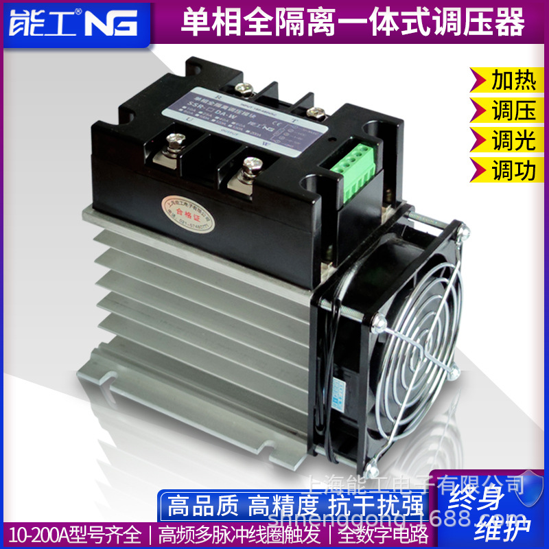 能工 25DA带散热器风扇一体式 单相可控硅全隔离交流调压模块