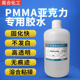 易合YH-836粘接硬塑料胶水 透明无色ABS PS PC PMMA亚克力溶剂胶