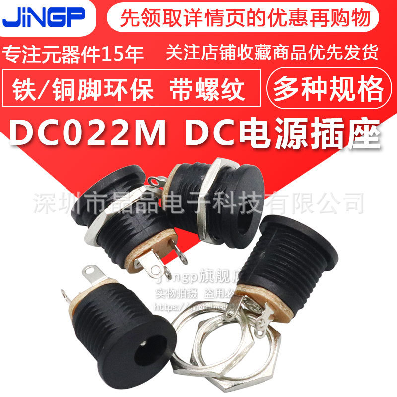 DC022M DC power socket iron/copper pin base with threaded 5.5*2.1/2.5MM charger socket DC022M DC power socket iron/copper pin base with threaded 5.5*2.1/2.5MM charger socket