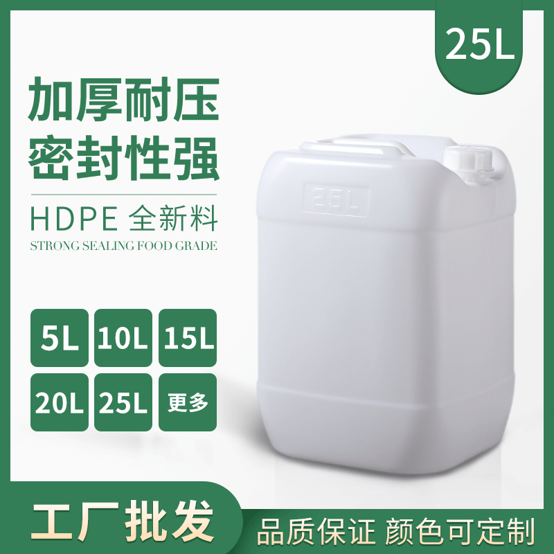厂家批发25L方口扁桶农化工包装方形扁桶日化用品包装塑料桶