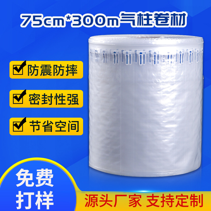 75cm气柱卷300米气柱卷材防震防摔缓冲加厚气柱袋厂家