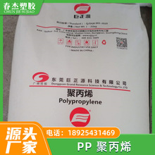 PP 东莞巨正源 PPH-T03 拉丝级聚丙烯 PP编织袋塑料袋原料