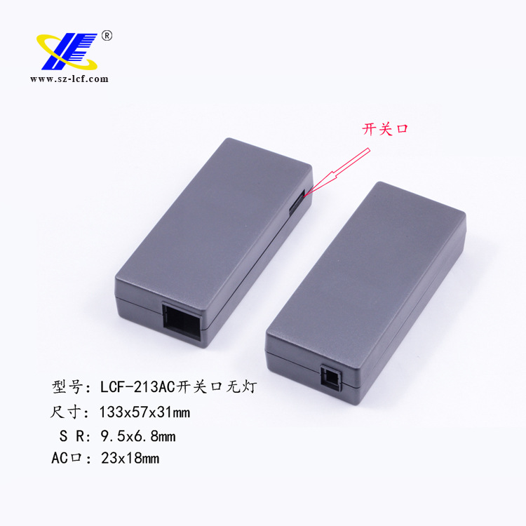 供应60W适配器电源外壳/桌面式塑胶外壳/笔记本充电器外壳/213