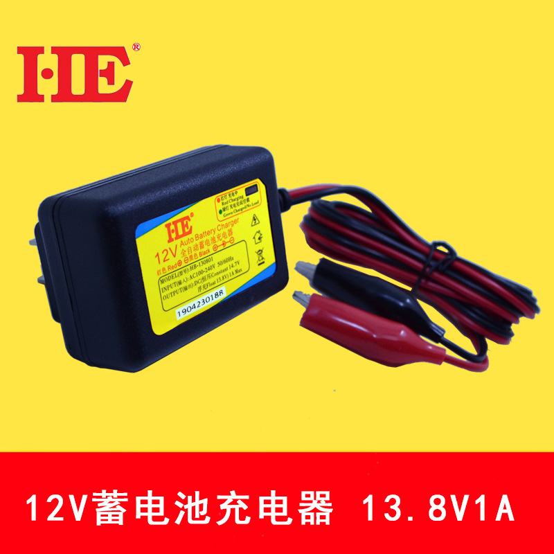HE 12V铅酸蓄电池充电器智能三段式电动喷雾器摩托车电瓶充电器1A