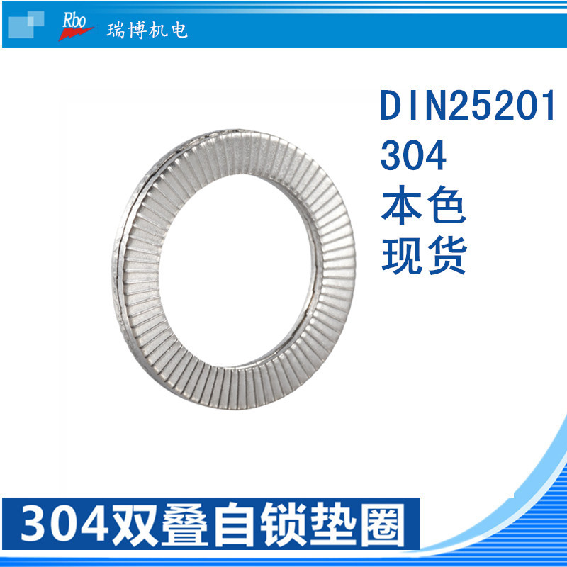 304不锈钢双叠自锁垫圈 双层防松垫片DIN25201双面齿GL3ss-GL56ss