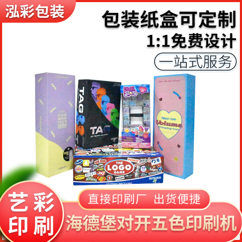 厂家批发彩盒玩具化妆品白卡纸包装盒面膜瓦楞盒礼品彩色包装盒