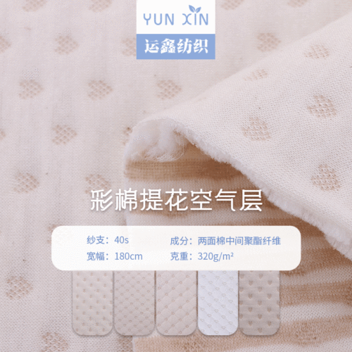 40S Natural Color Cotton Knitted Patterned Air Layer Three-Layer Quilted Baby Toddler Warm Innerwear Mattress Fabric