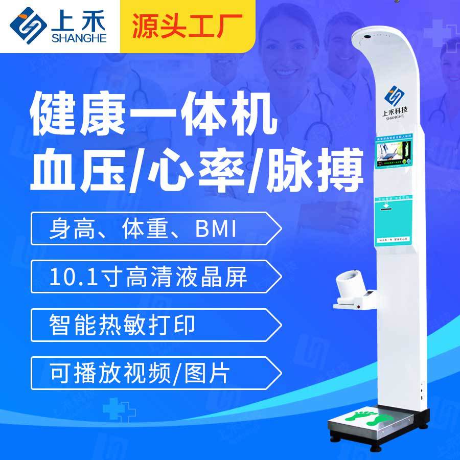 上禾身高体重测量仪一体机智能超声波身高体重秤电子秤SH-800A