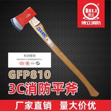 3C认证消防斧GFP810破拆工具碳钢平斧GFP910检测报告GFP815尖斧