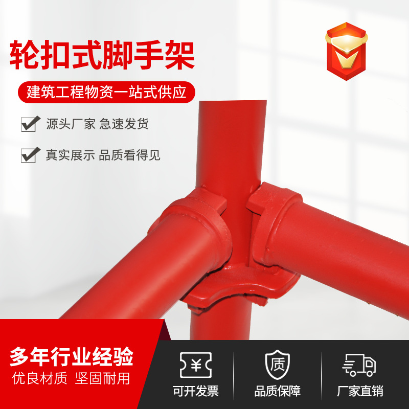 厂家现货供应轮扣式脚手架 建筑工程用轮扣架轮扣配件 量大价优