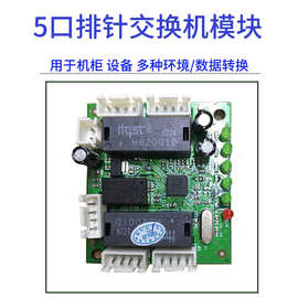 12V5口百兆交换机工程迷你微型排针网络交换机门禁摄像机布线