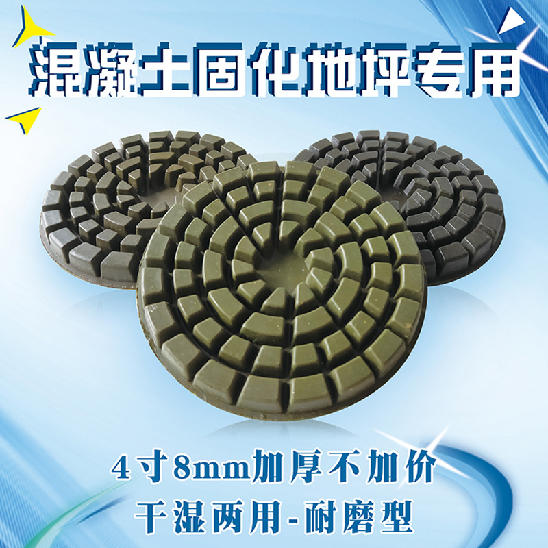 8mm耐磨型树脂干磨片水磨片环氧固化地坪研磨机金刚石抛光150号