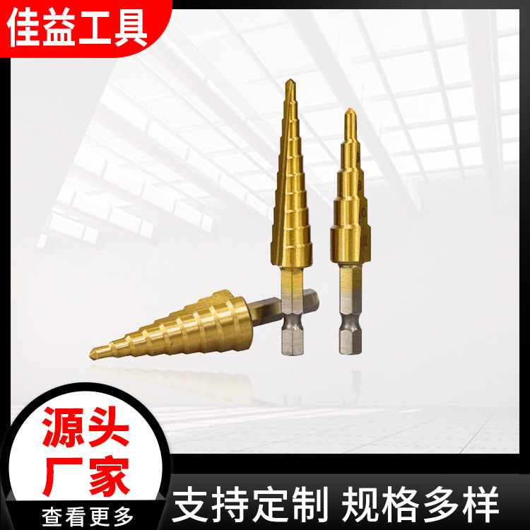 3-12/4-12/4-20公制六角柄宝塔钻金属打孔钻头板开孔器阶梯钻