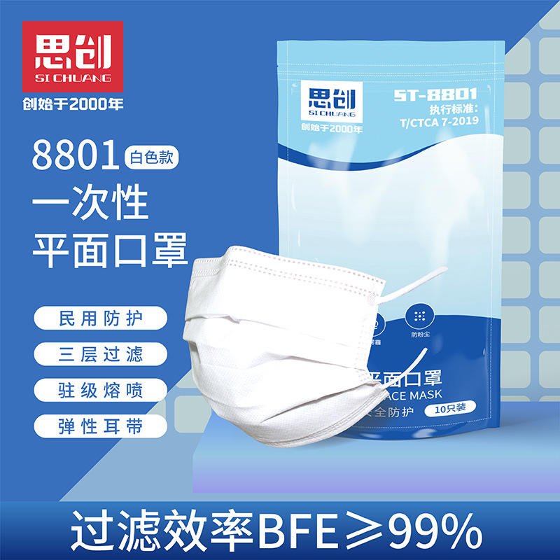 思创ST-8801一次性三层防护口罩成人挂耳式含熔喷无纺布透气口罩
