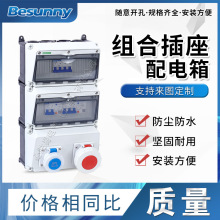 戶外塑料組合插座配電箱隨意開孔 不銹鋼工業電源檢修配電箱