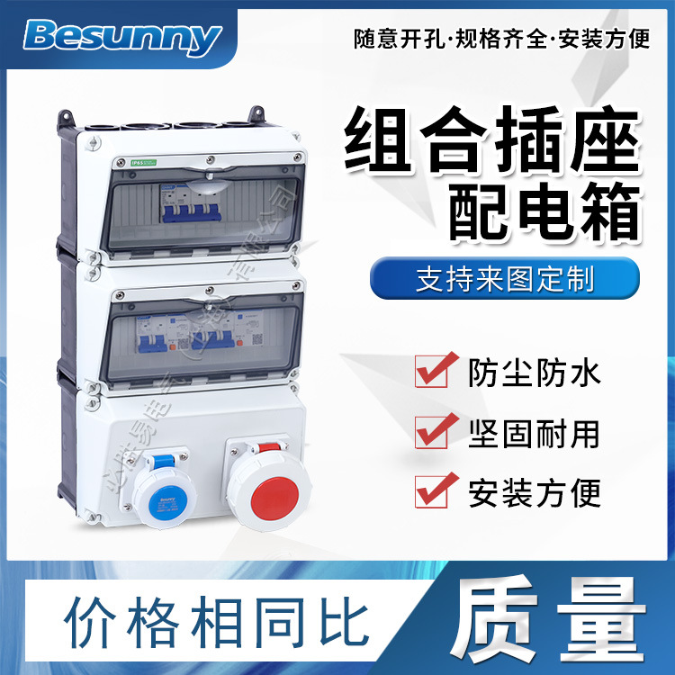 户外塑料组合插座配电箱随意开孔 不锈钢工业电源检修配电箱