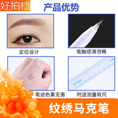 Korean semi-permanent tattoo embroidery skin lip line eyebrow design positioning note pen single-head double-head marker pen