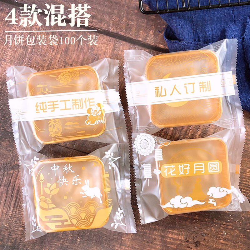 月饼包装袋 蛋黄酥烘焙封口机饼干袋50g75g100g机封袋100个/份