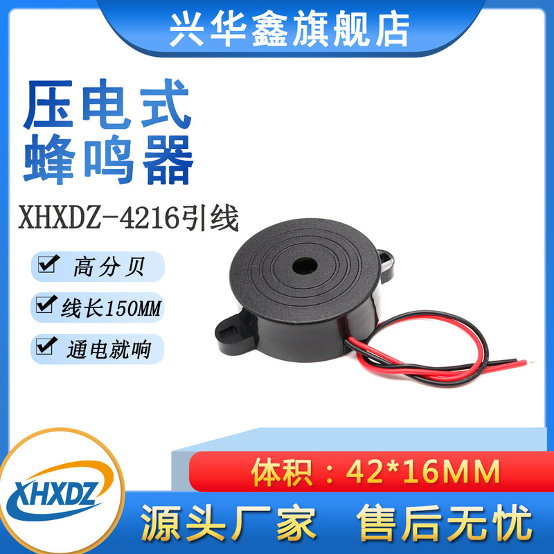 In stock high score shell 4216 active buzzer alarm 42 * 16MM piezoelectric buzzer continuous sound DC3-24V