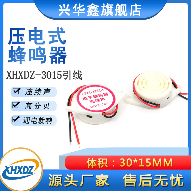 SFM-27 white shell DC3-24V active piezoelectric buzzer 3015 high decibel continuous sound buzzer alarm