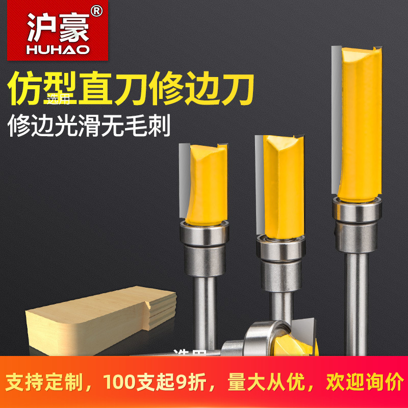 Huhao 1/4 inch woodworking trim router carving machine furniture trim slotting 1/2 inch profiling dual-edged straight router bit