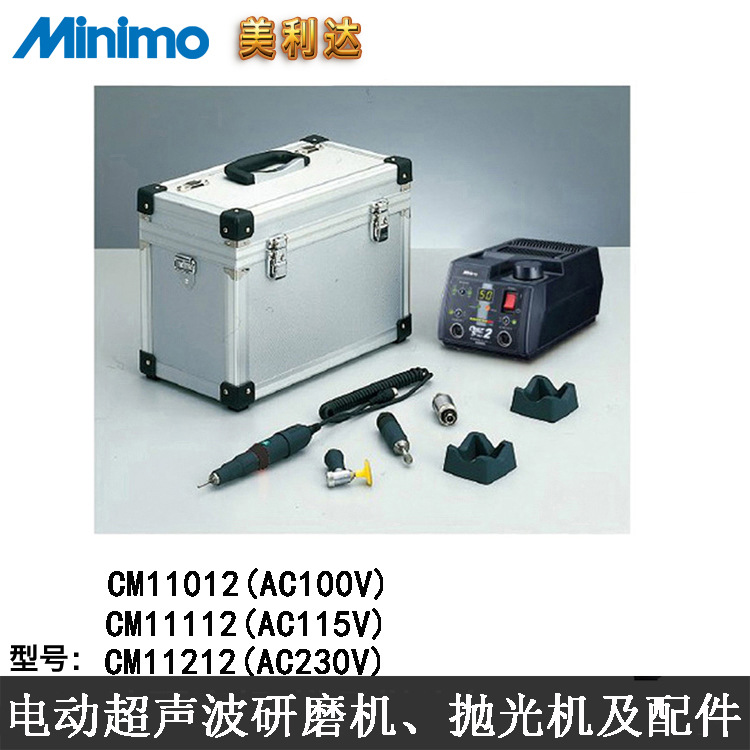 模具电动抛光机组合MINIMO CM11012便携式抛磨机模具修理工具套装