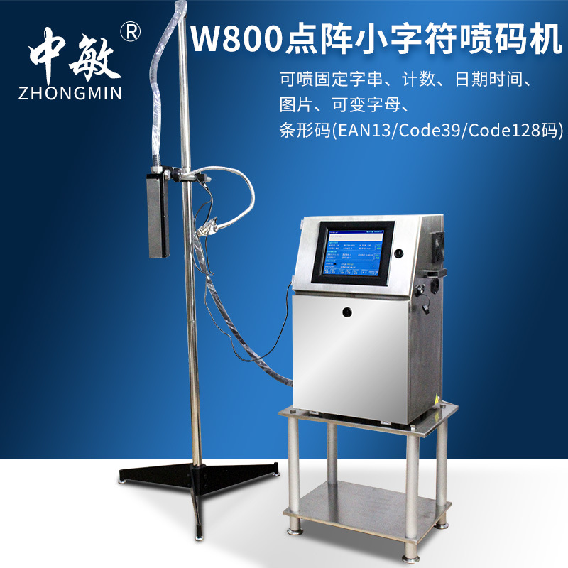 中敏W-800型墨水智能全自动型流水喷食品日期点阵字小字符喷码机
