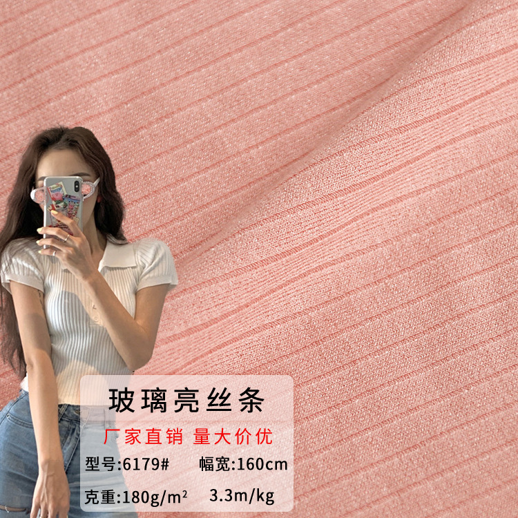 玻璃亮丝有光坑条面料 弹力悬垂时尚女装服饰闪光坑条罗纹布料