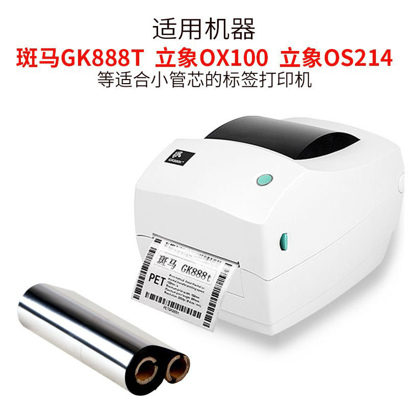 С��о˫������۰���GK888T��ӡ��̼��110*70�����ǩArgoxɫ��