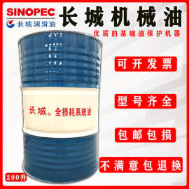 供应长城全损耗系统用油L-AN46号机械润滑油32号工业68号厂家批发