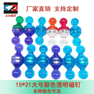 磁性透明磁钉 15*21 办公教学磁铁 书画强磁磁铁 白板磁扣彩色