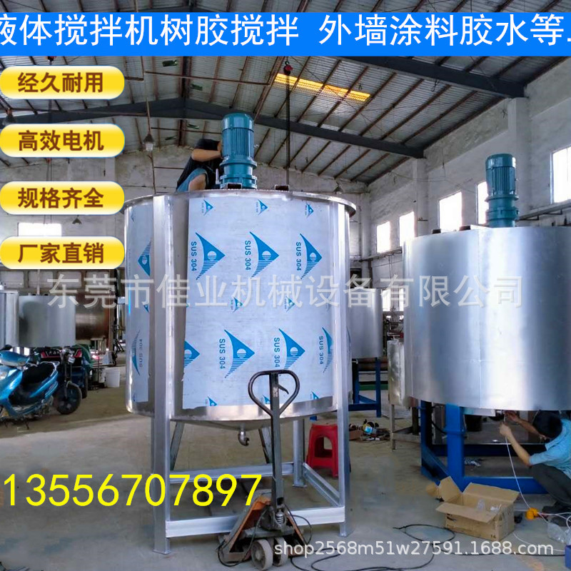 大型搅拌罐液体搅拌机 胶水液体搅拌机 电加热液体搅拌机 东莞产