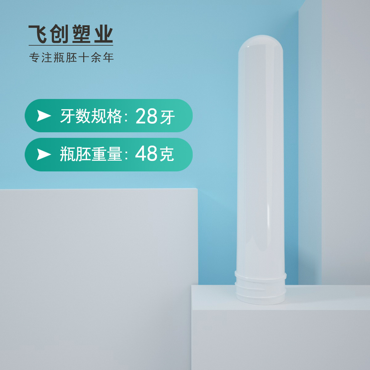 48克28牙瓶胚 广州源头厂家直销化妆品PET胚管瓶坯管坯