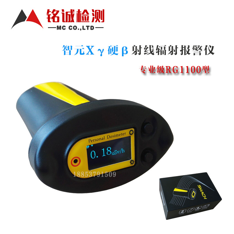 RG1100专业级核辐射检测仪 个人剂量仪 放射性射线辐射剂量检测仪