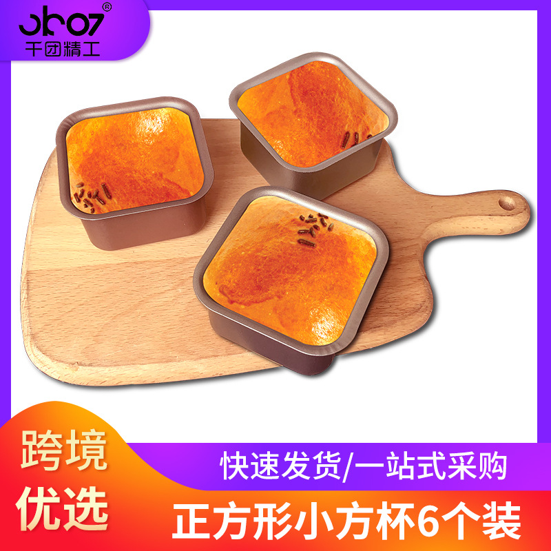 正方形小蛋糕模具迷你不沾小吐司面包模具磅蛋糕肉松小贝家用烤箱